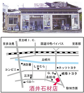 酒井石材店案内地図